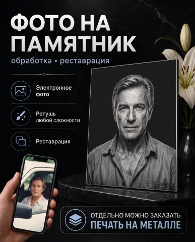 Фото мужчины на памятник — чёрно-белый портрет